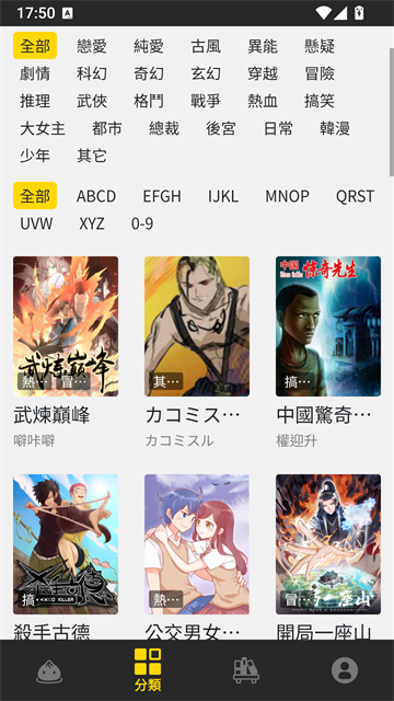 包子漫画app书架页面